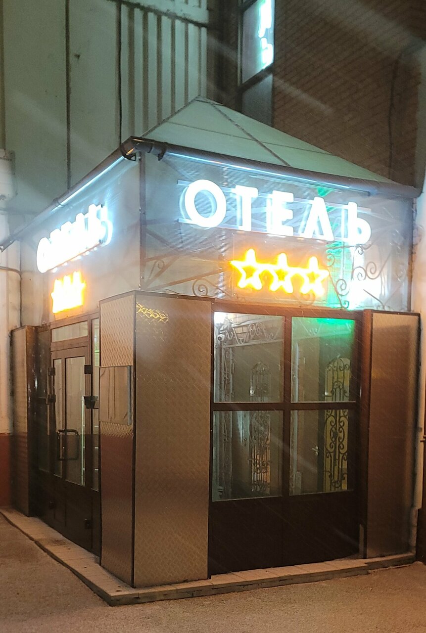 Гостиница Строгино Экспо Москва